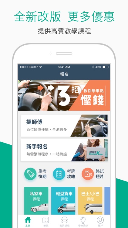 學車王-模擬筆試搵師傅一站式平台 screenshot-3