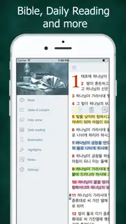 성경 korean bible with audio iphone screenshot 2