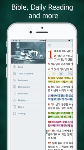 성경 Korean Bible with Audioのおすすめ画像2