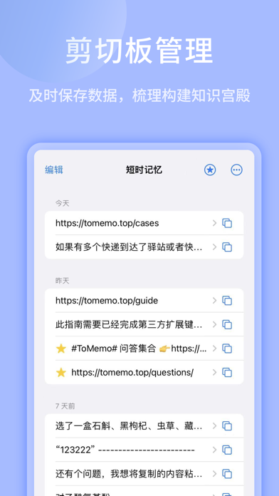 ToMemo-多功能快捷键盘的内容整理应用 Screenshot