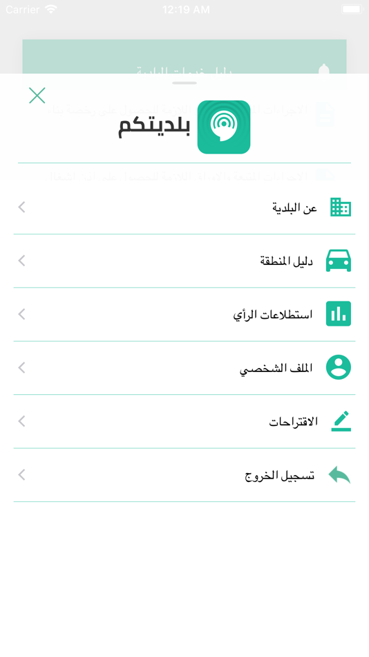 #3. بلديتكم (iOS) 由: ENTIQAL FORTRAINING DOING BUSINSS AS PARTNERS FOR GOOD Inc.