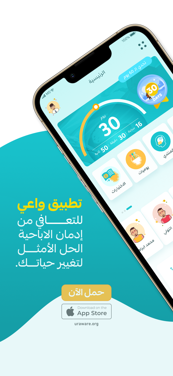 واعي  لعلاج إدمان الإباحيه