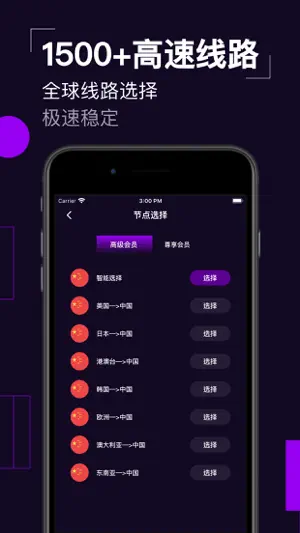 vpn ChickCN加速器-海外必备神器 screenshot 2