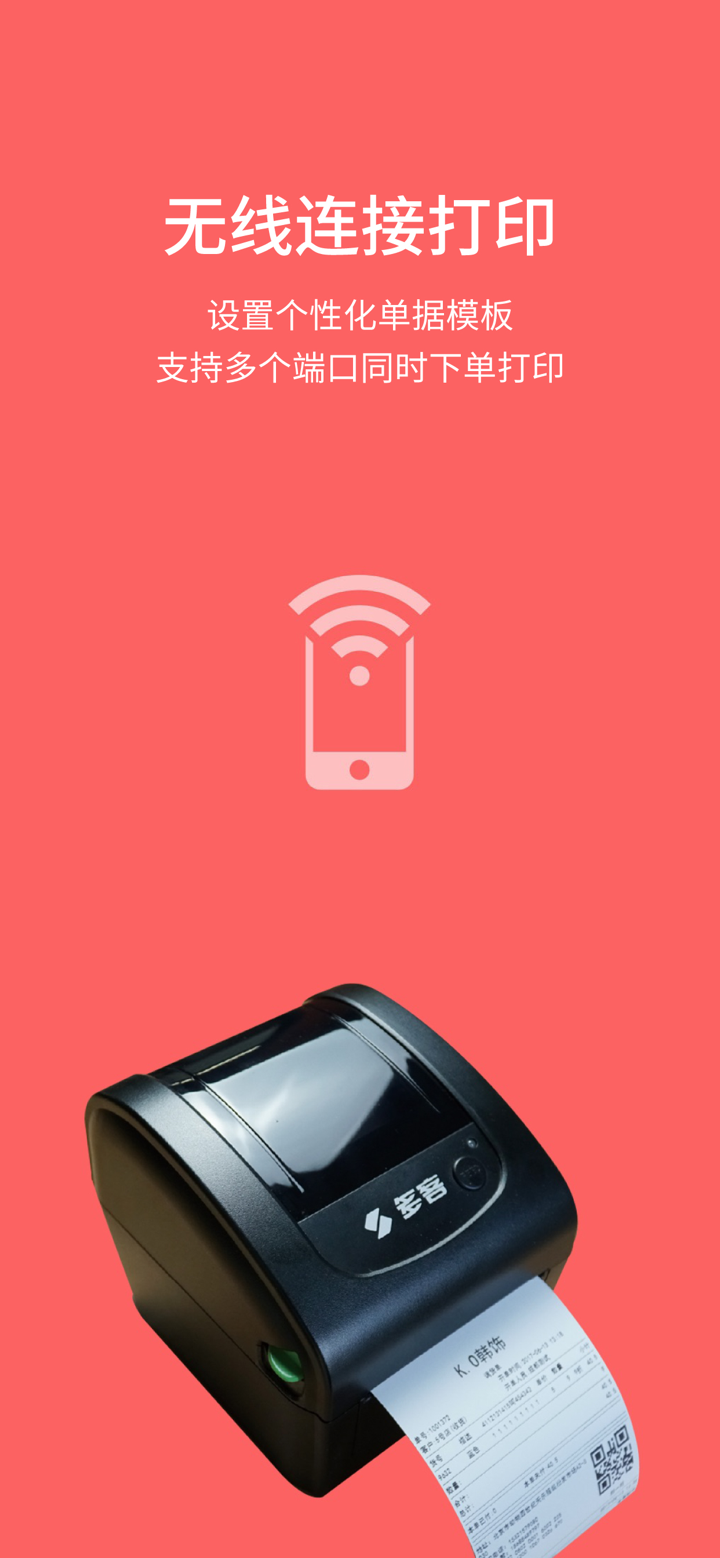 多客销售－适合服装档口的移动开单工具 screenshot 2
