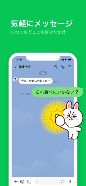 ‎LINE スクリーンショット