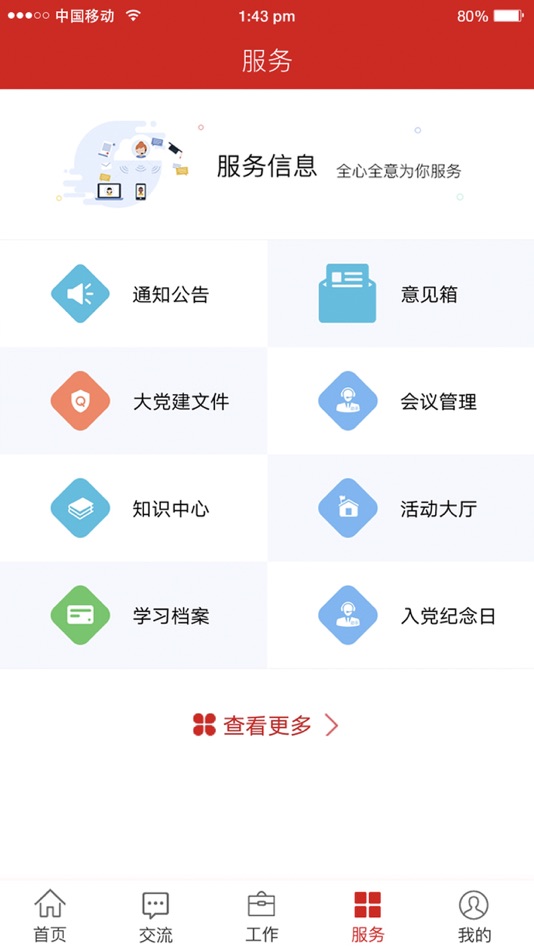 #3. 江铜党建 (iOS) 由: 江西铜业股份有限公司