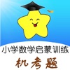 小学数学思维启蒙与训练