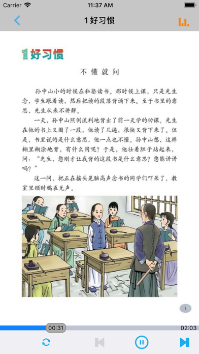Screenshot #2 pour 小学语文二年级下册北师大版