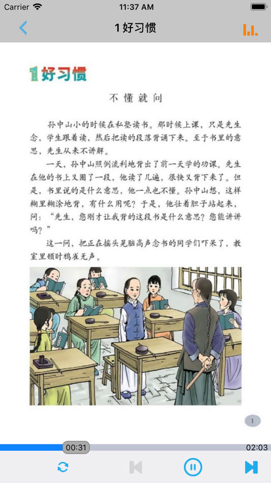 #2. 小学语文二年级下册北师大版 (iOS) By: 梦 周