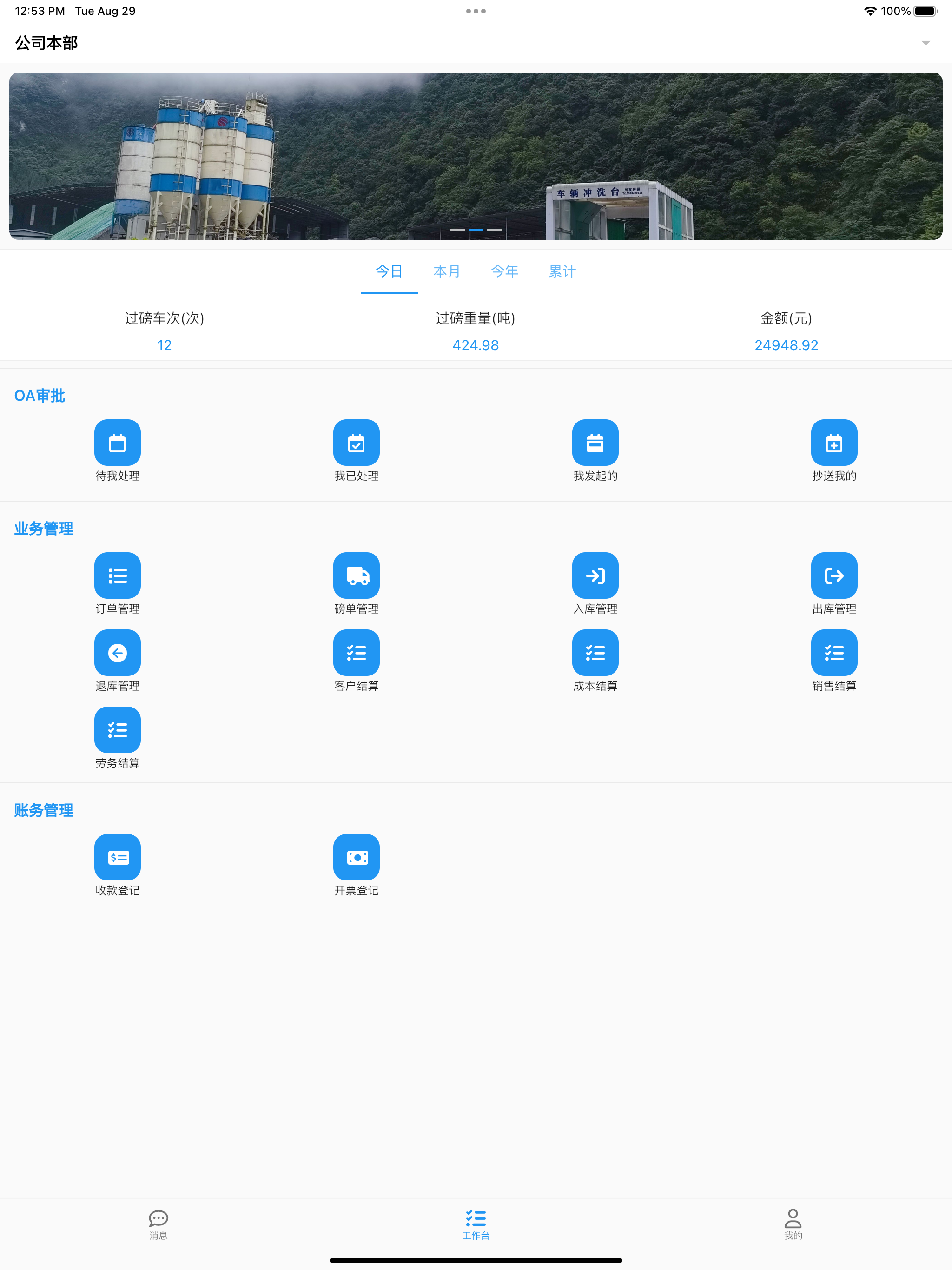 砂石料业务