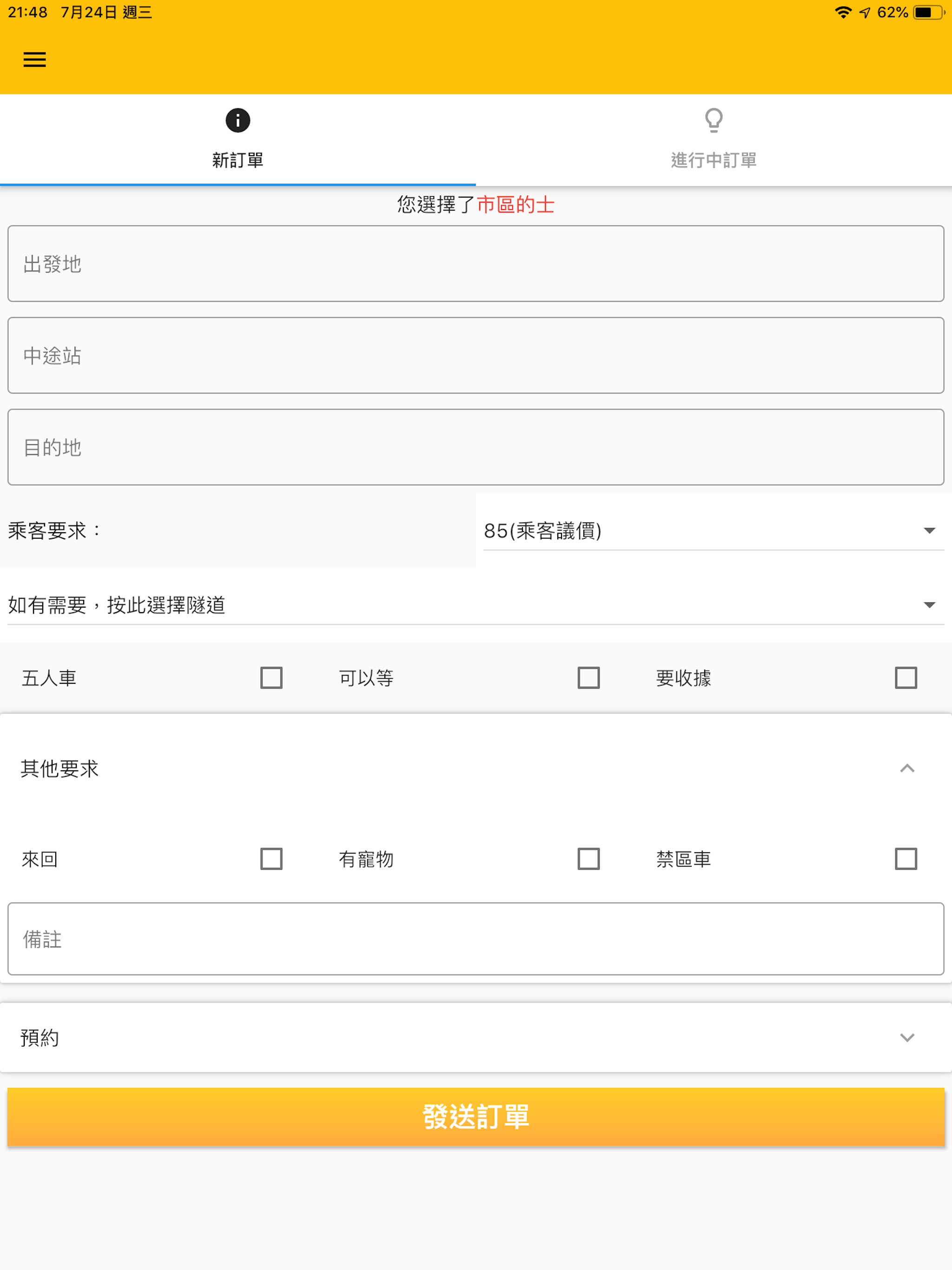 85截的 ProTaxi