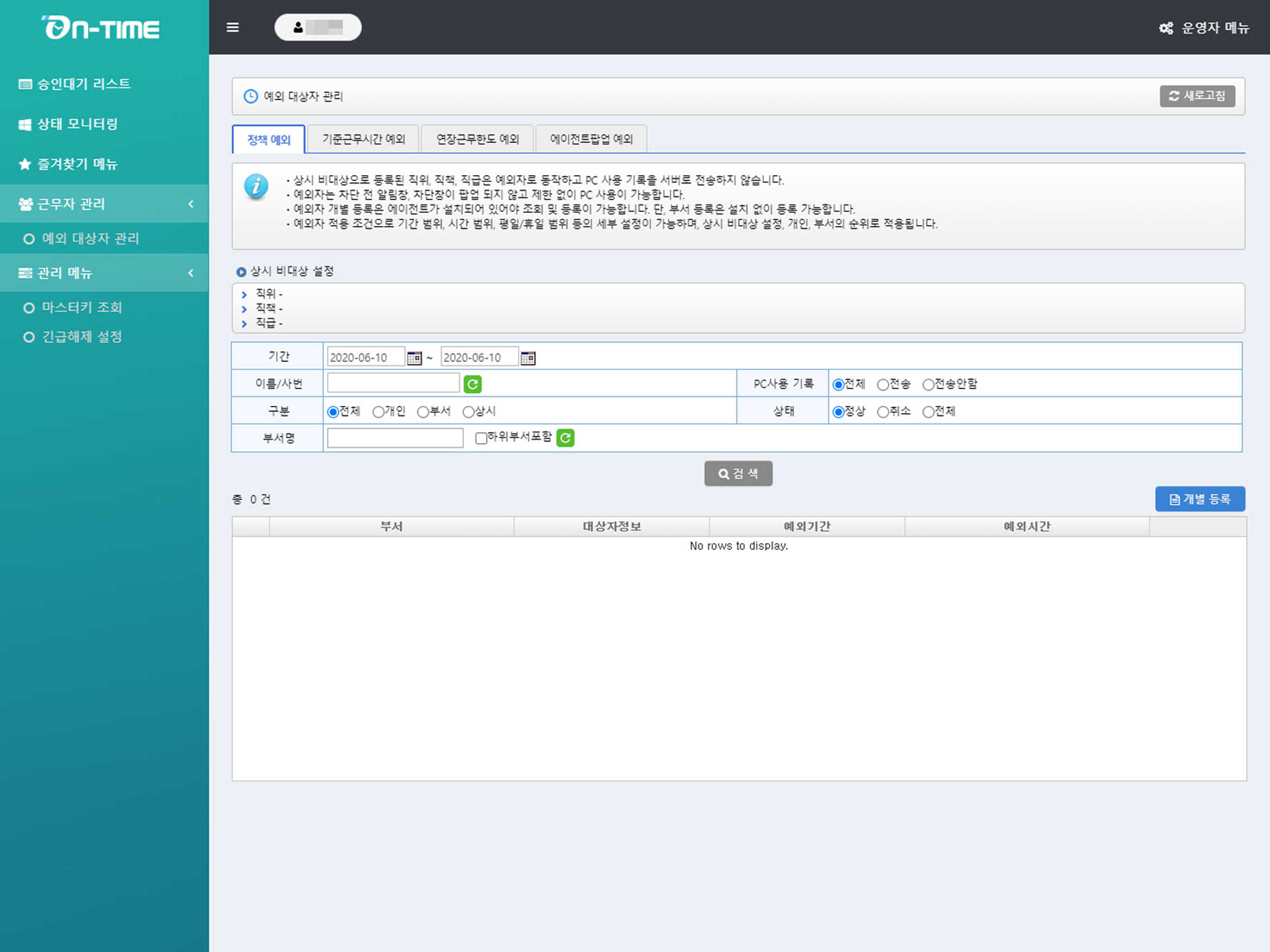 온타임 모바일 근태관리 screenshot 8