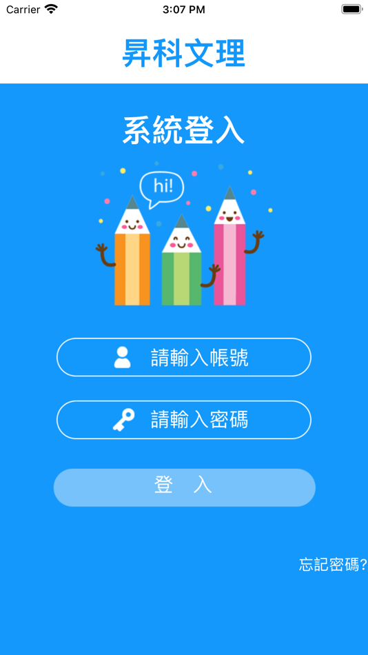 #2. 昇科文理 (iOS) 由: Chi Hsien Lai
