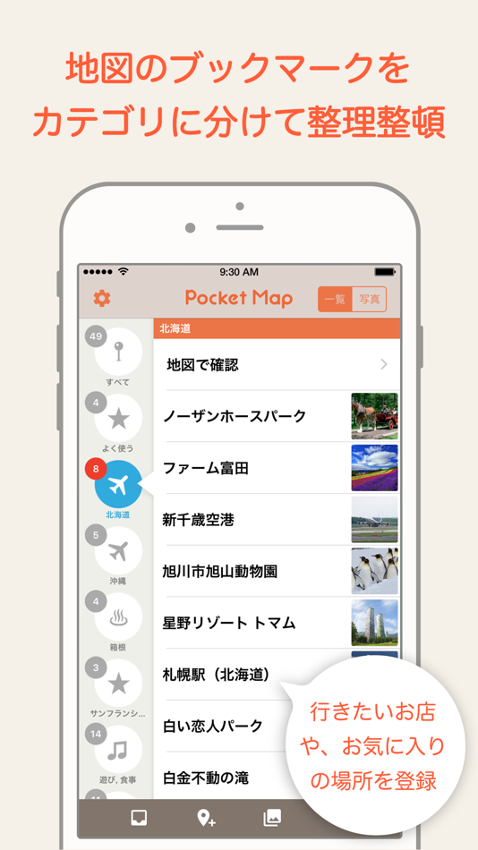 ポケットマップ - 地図のブックマークをフォルダで簡単に管理 - 4.2 - (iOS)