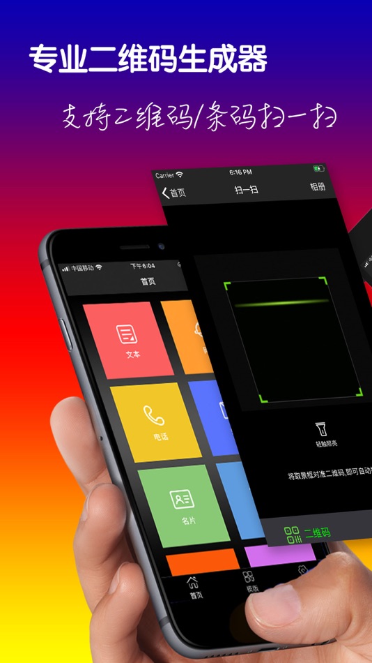 二维码生成器-扫一扫 专业扫描二维码全能王 - 2.0 - (iOS)