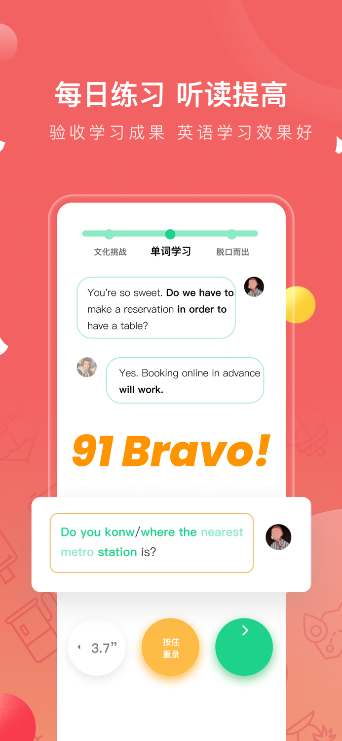 番茄英语-看世界学口语