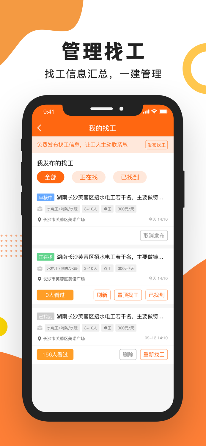 工友之家-建筑工地招工找活求职招聘找工作