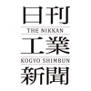 日刊工業新聞電子版