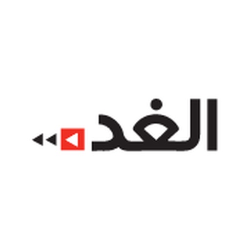 جريدة الغد AlGhad Newspaper - AppWisp.com