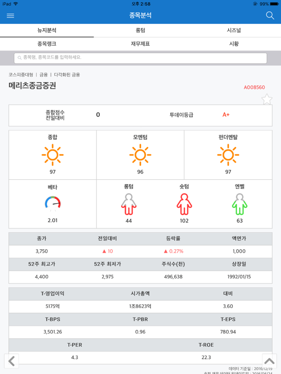 Screenshot #6 pour 뉴지랭크