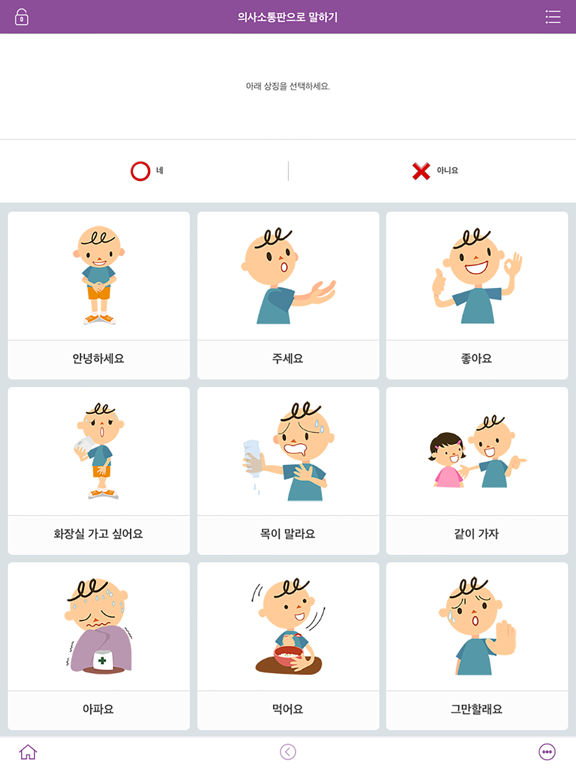 Screenshot #5 pour 의사소통보조SW: 나의 AAC 아동