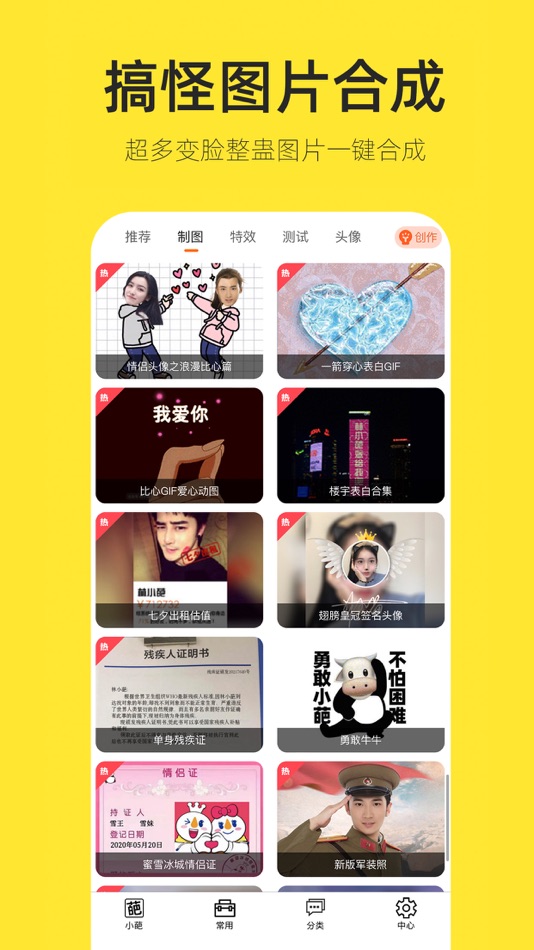#2. 嗨小葩 - 神奇的图片生成器 (iOS) 게시자: 立成 方