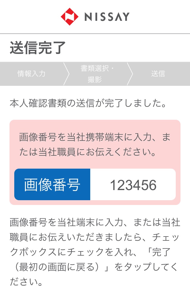 日本生命本人確認撮影アプリ screenshot 4