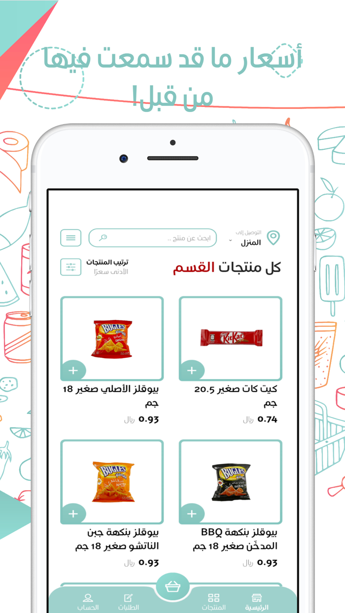 عون  Oun - أرخص أسعار للمقاضي