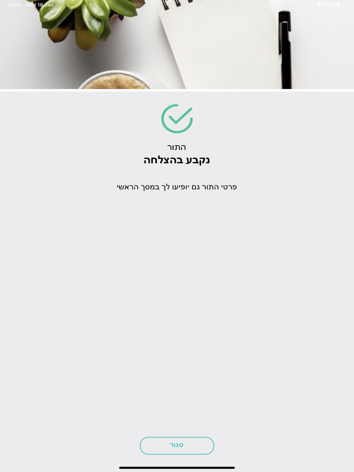 iTor – זימון תורים בקלות