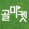 골마켓 icon