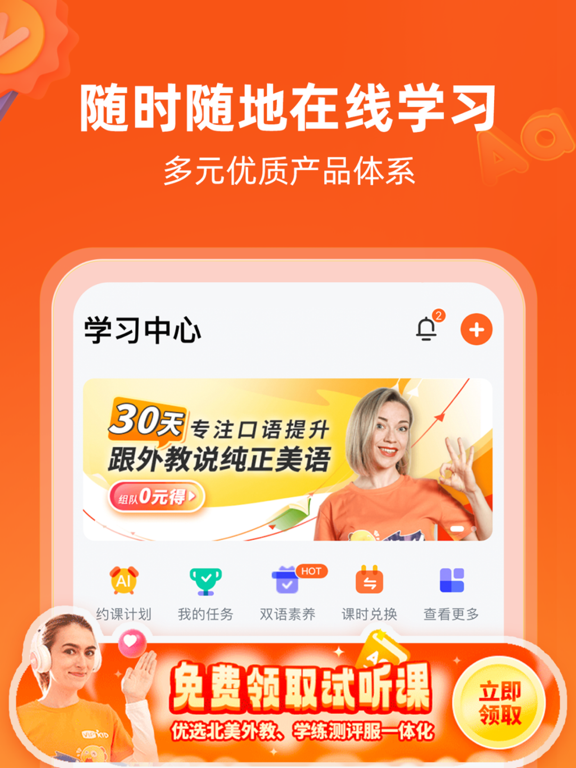 Screenshot #6 pour VIPKID英语