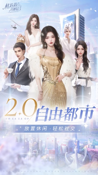 【图】杜拉拉升职记-2.0自由都市(截图1) 【图】杜拉拉升职记-2.0自由都市(截图1)