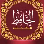 مصحف القرآن الكريم–مصحف الحافظ App Alternatives