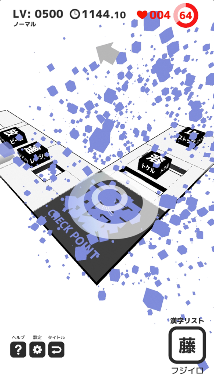 漢字パルクール