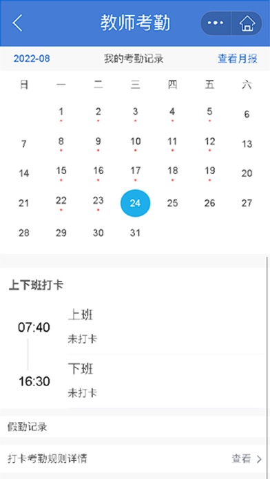 师悦校园 Screenshot