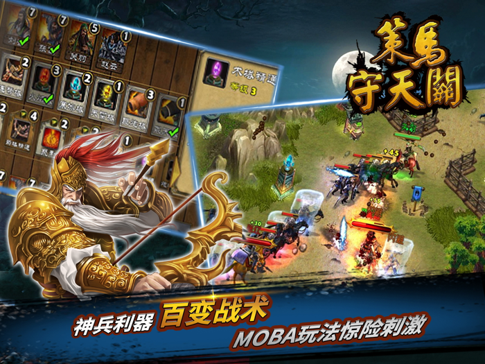 策马守天关 - 热血动作塔防即时策略