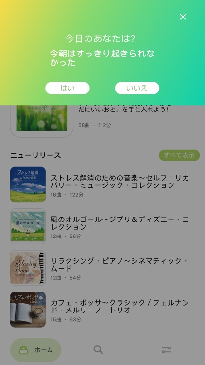 癒しの音楽聞き放題～サウンドサプリ screenshot-3