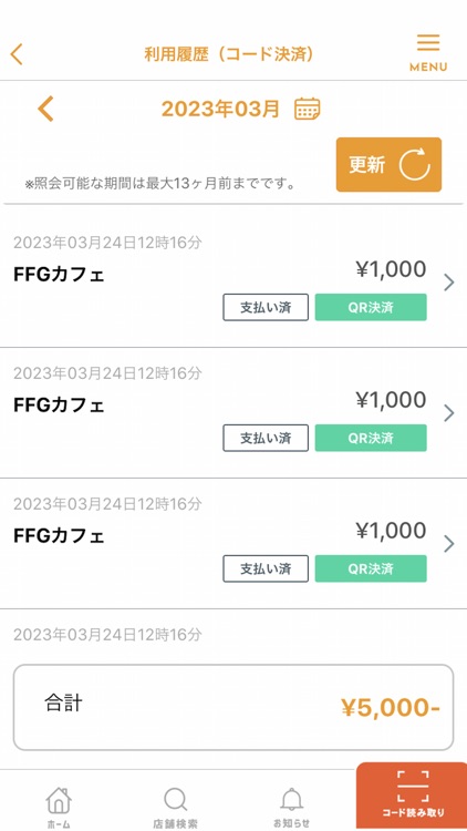 YOKA!Pay（よかペイ） - 熊本銀行スマホ決済アプリ screenshot-3