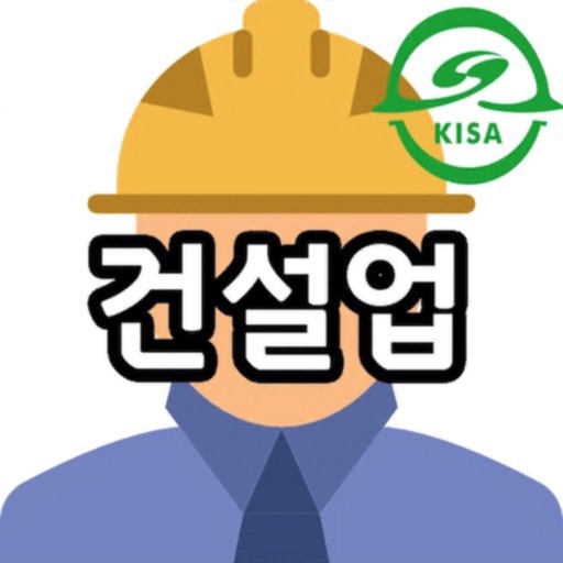 KISA 교육콘텐츠(건설업) v2021