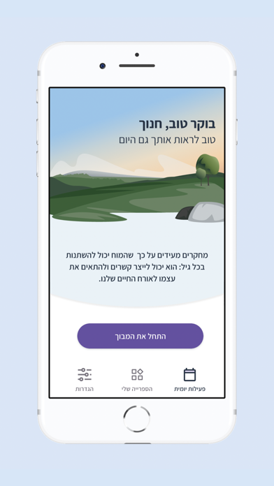 רוגע Screenshot 4 - AppWisp.com