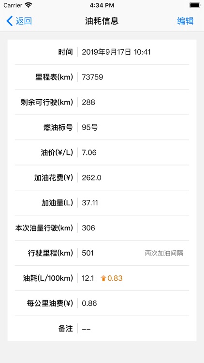 加油啦 - 加油记账,油耗管理