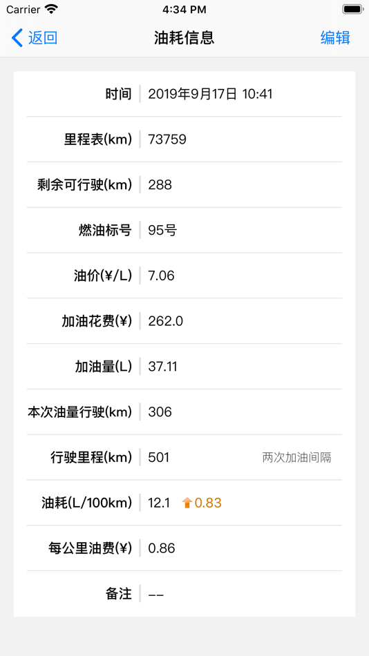 #3. 加油啦 - 加油记账,油耗管理 (iOS) 由: 亮 朱