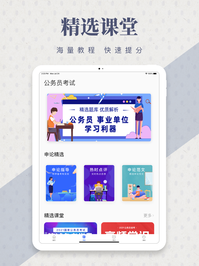 超星学习通-精品课程在线学习