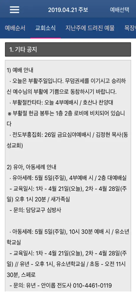 온누리감리교회 스마트주보