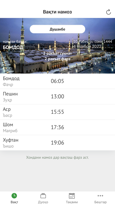 Вакти намоз Тоҷикистон Screenshot