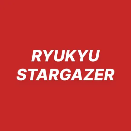 琉球スターゲイザー 公式アプリ Читы