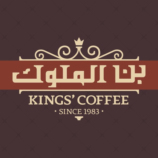 Kings' Coffee - بن الملوك