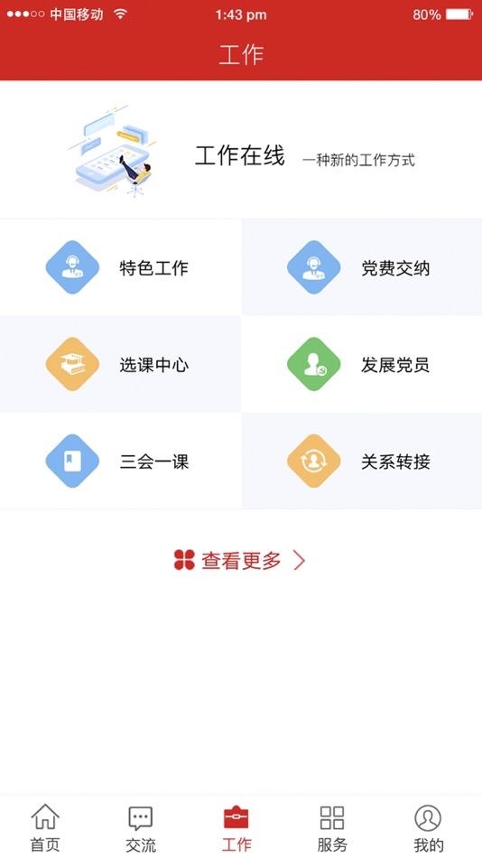 #2. 江铜党建 (iOS) 由: 江西铜业股份有限公司