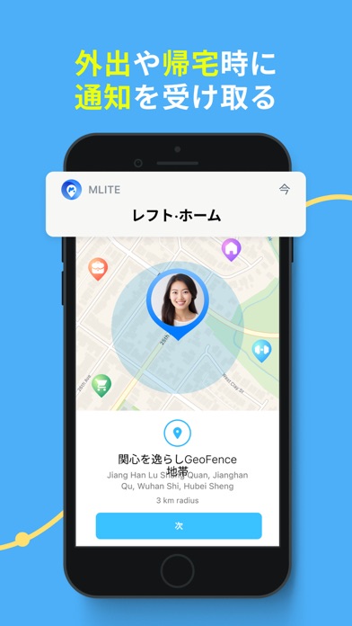 mSpy Lite 位置情報アプリ GPS 携帯電話 追跡のおすすめ画像3