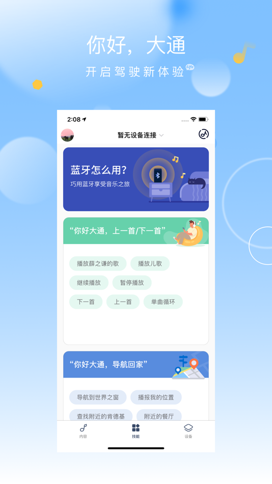 #2. 通通随行 (iOS) 由: AI Speech Ltd